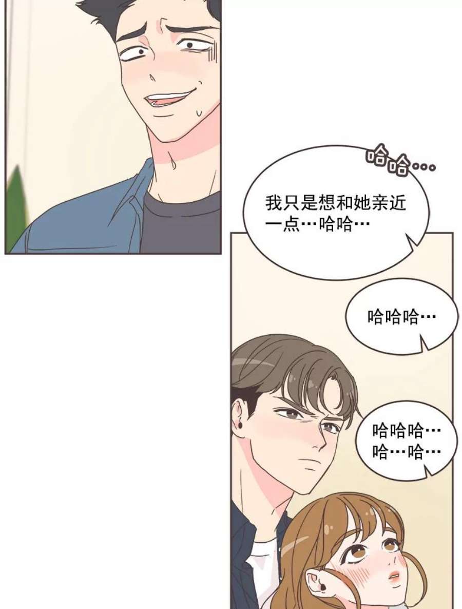 取向狙击的她漫画,17.办公室风波 3图