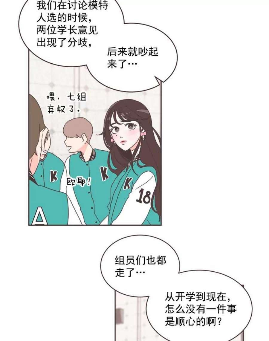 取向狙击的她漫画,19.郊游开始！ 83图