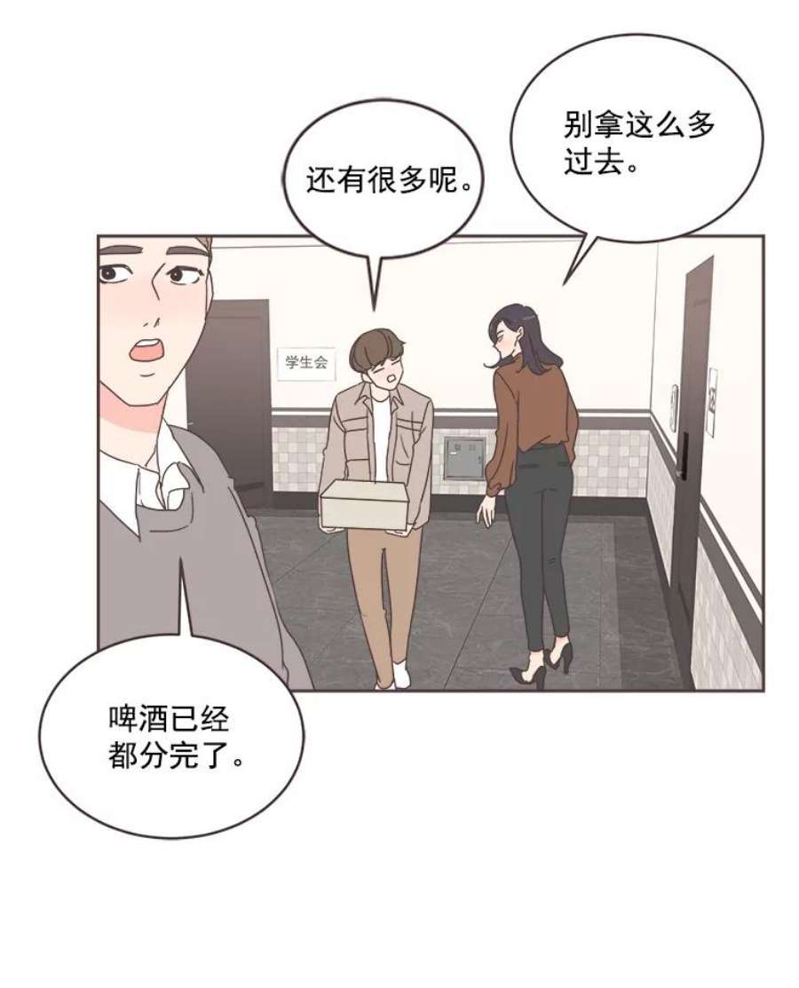 取向狙击的她漫画,19.郊游开始！ 2图