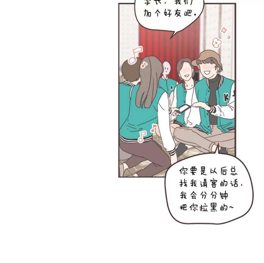 取向狙击的她漫画,19.郊游开始！ 23图