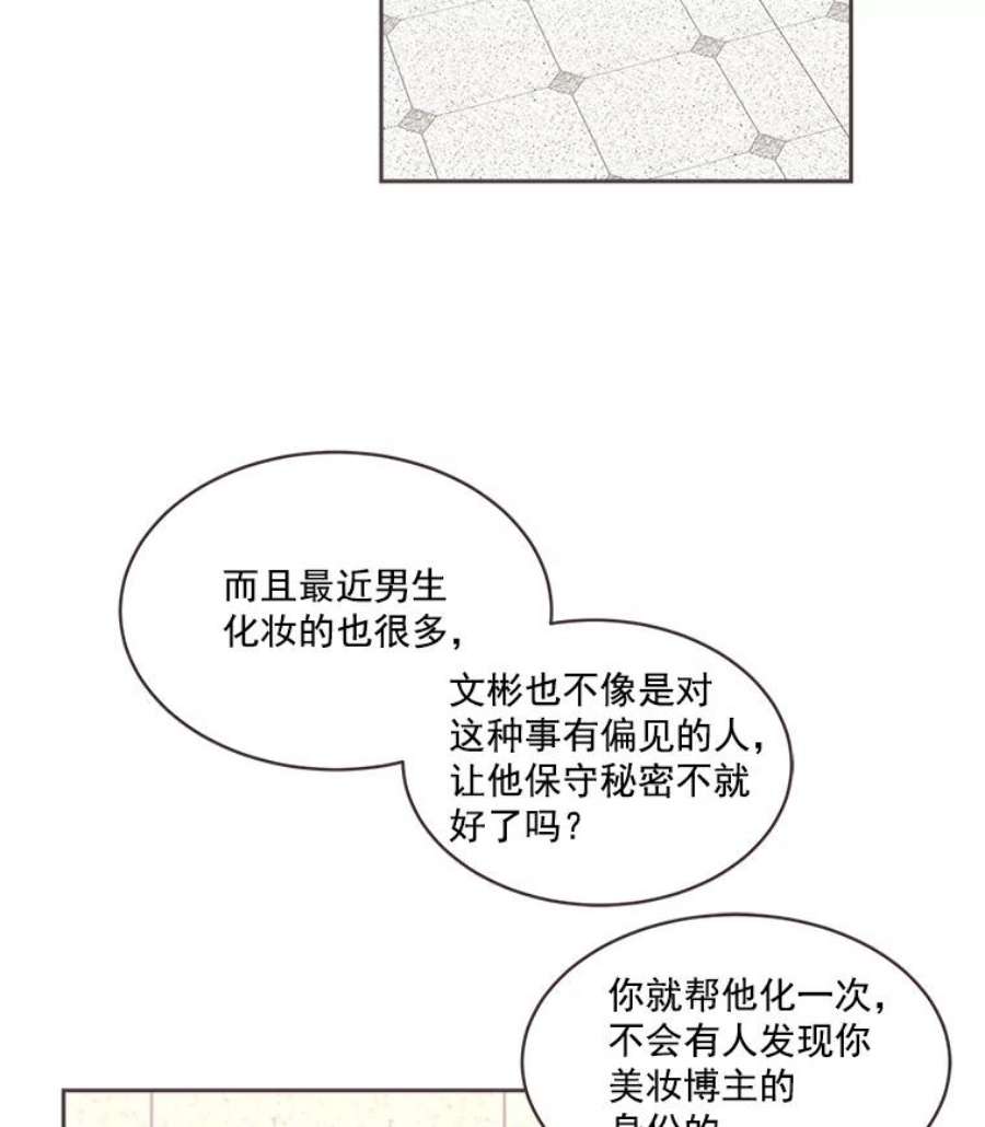 取向狙击的她漫画,21.灿阳出手 83图