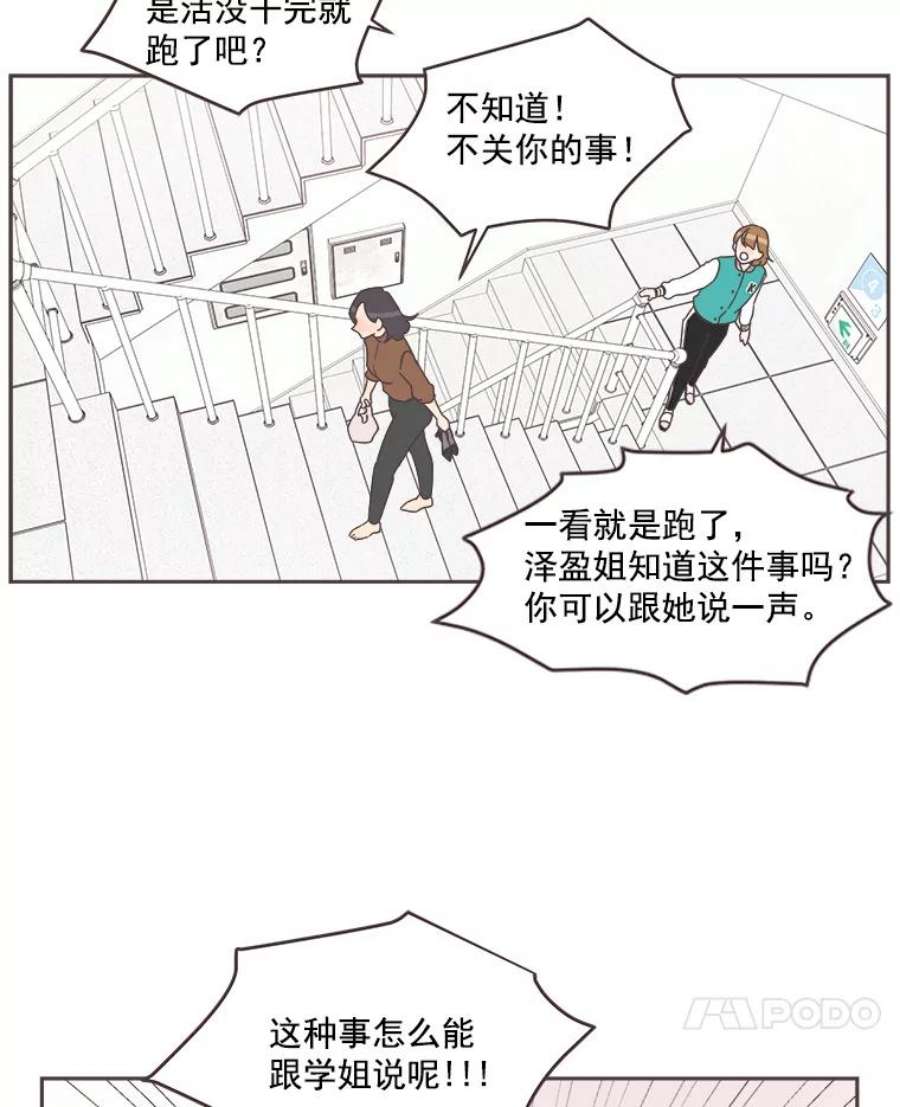 取向狙击的她漫画,21.灿阳出手 7图