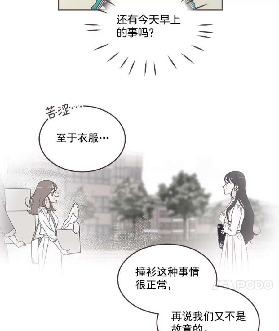 取向狙击的她漫画,23.误会解除 54图