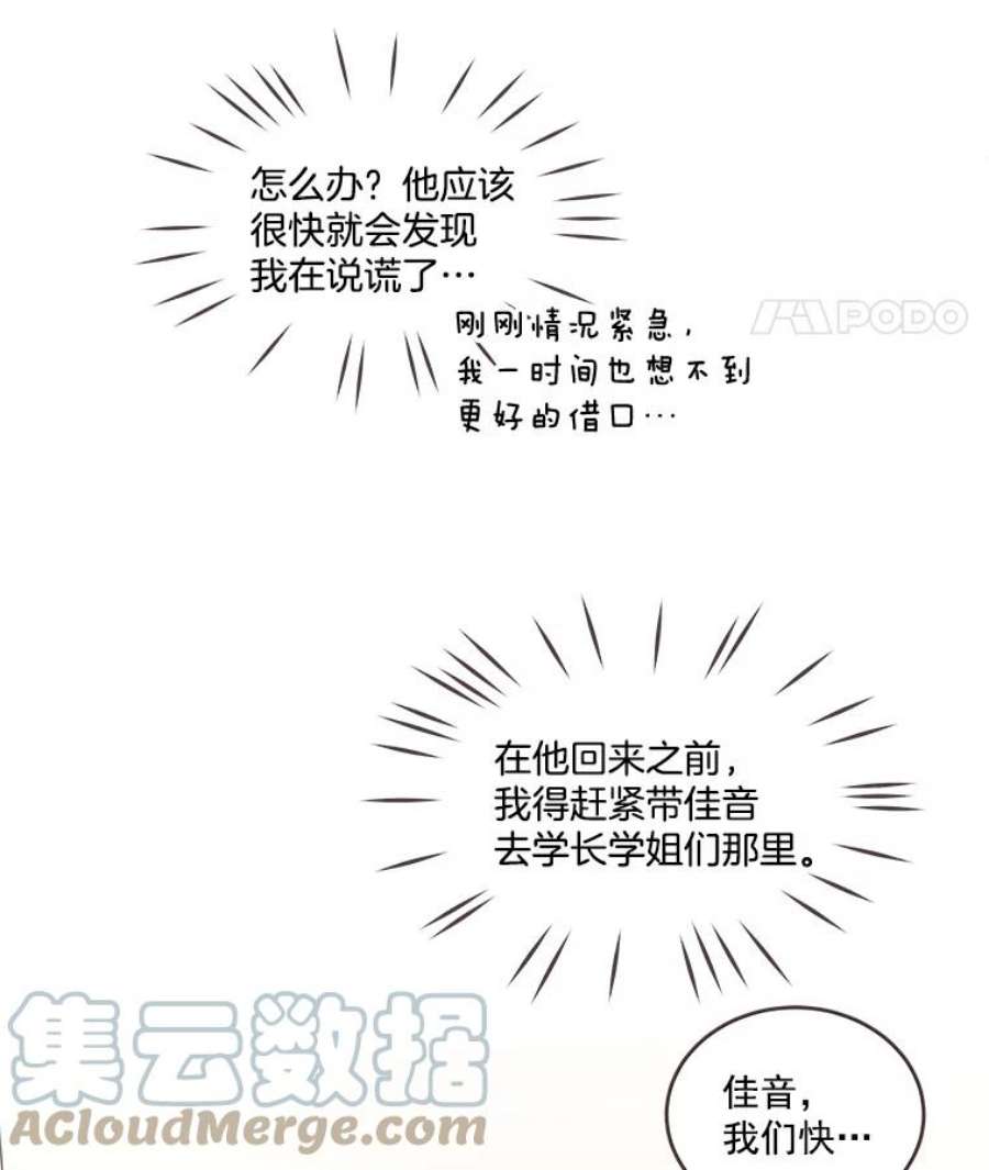 取向狙击的她漫画,23.误会解除 40图