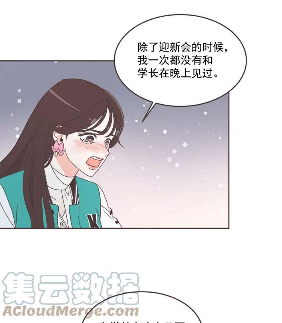 取向狙击的她漫画,23.误会解除 73图