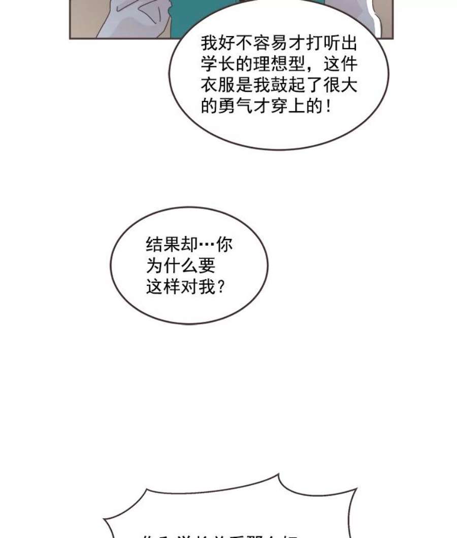 取向狙击的她漫画,23.误会解除 69图