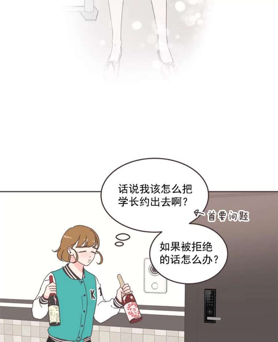 取向狙击的她漫画,23.误会解除 20图