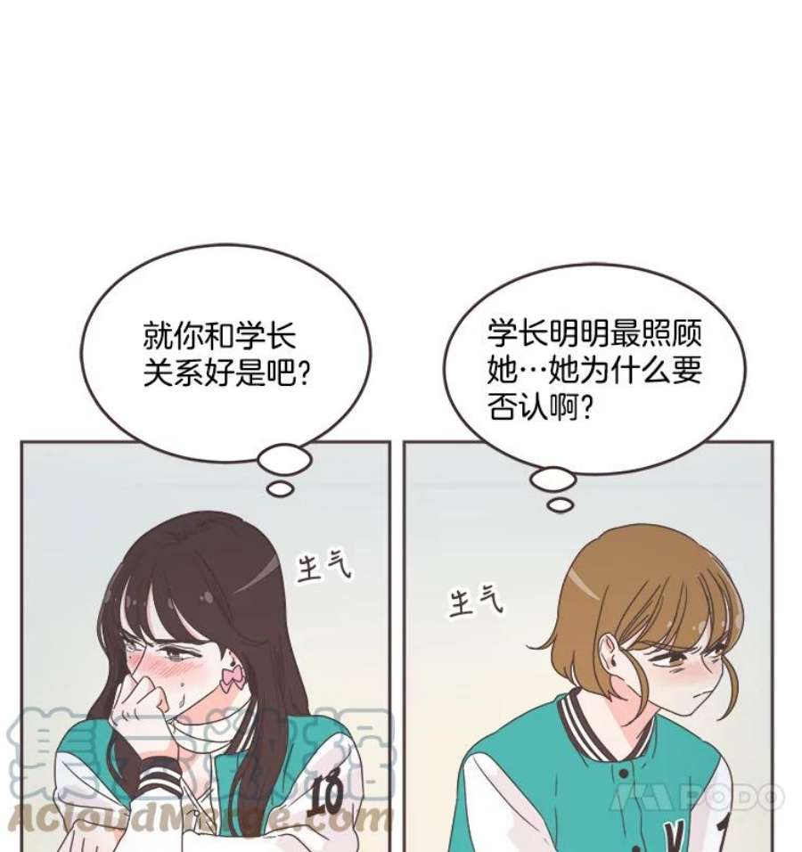 取向狙击的她漫画,23.误会解除 79图