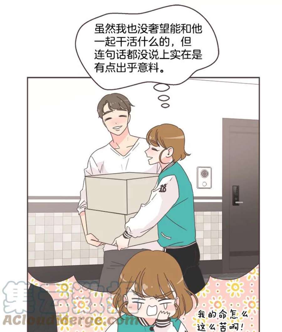 取向狙击的她漫画,23.误会解除 7图