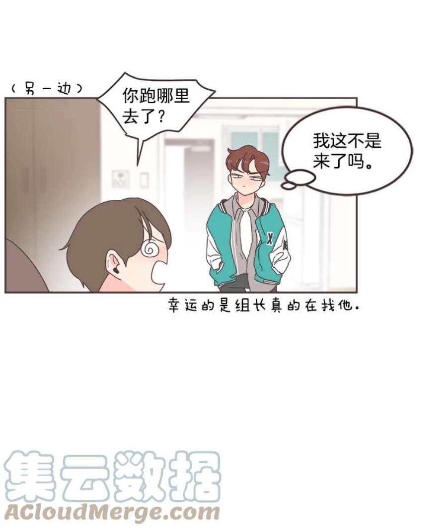 取向狙击的她漫画,23.误会解除 46图