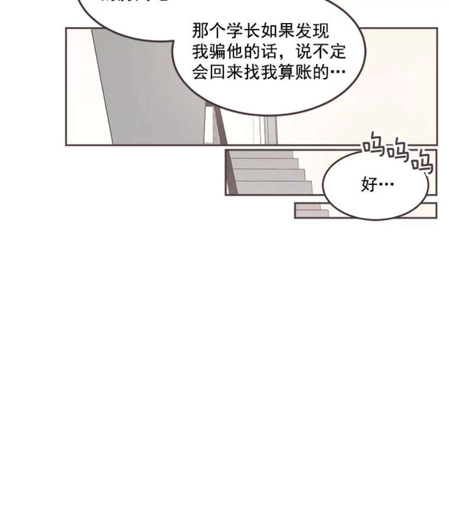 取向狙击的她漫画,23.误会解除 45图