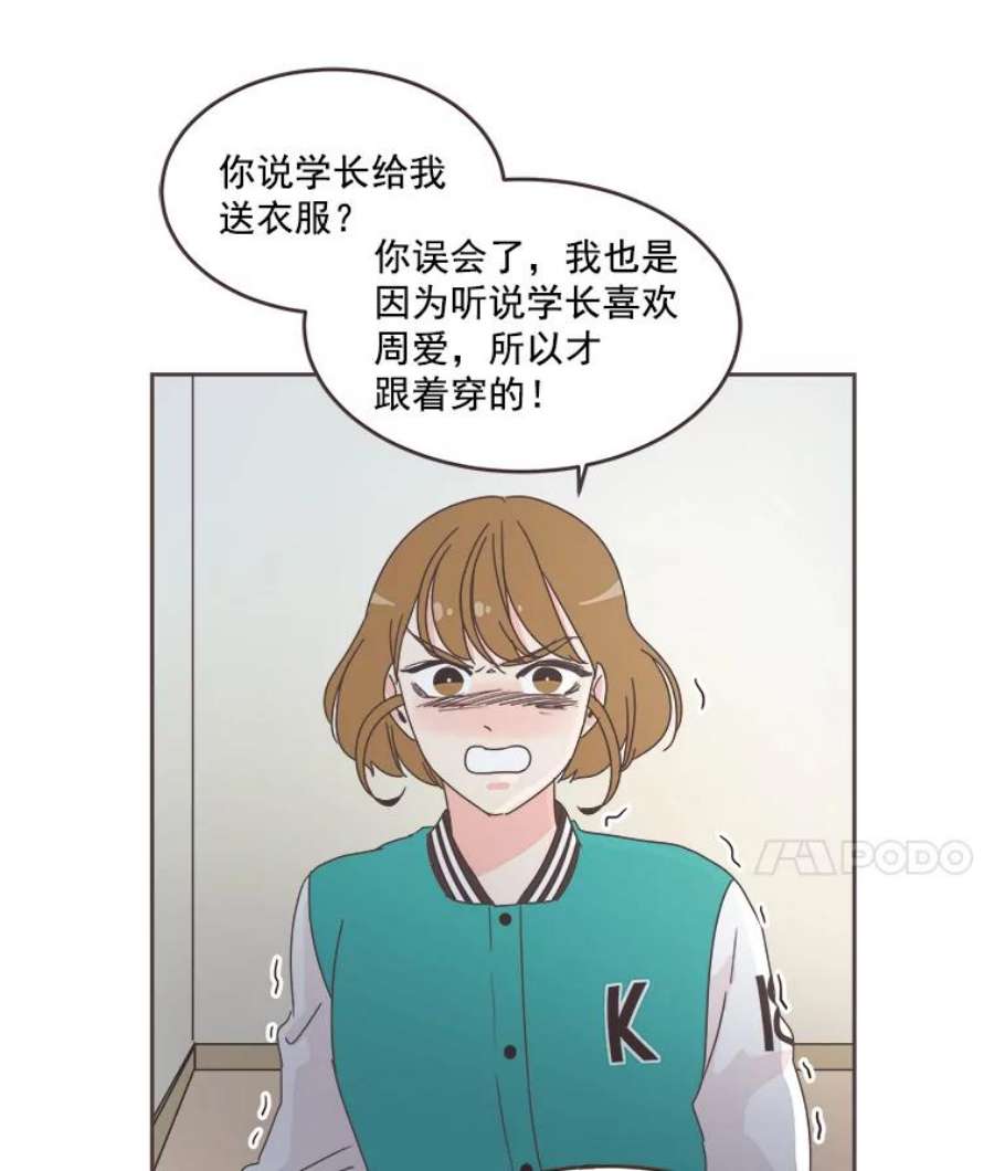 取向狙击的她漫画,23.误会解除 68图