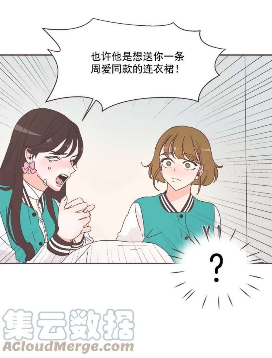 取向狙击的她漫画,23.误会解除 64图