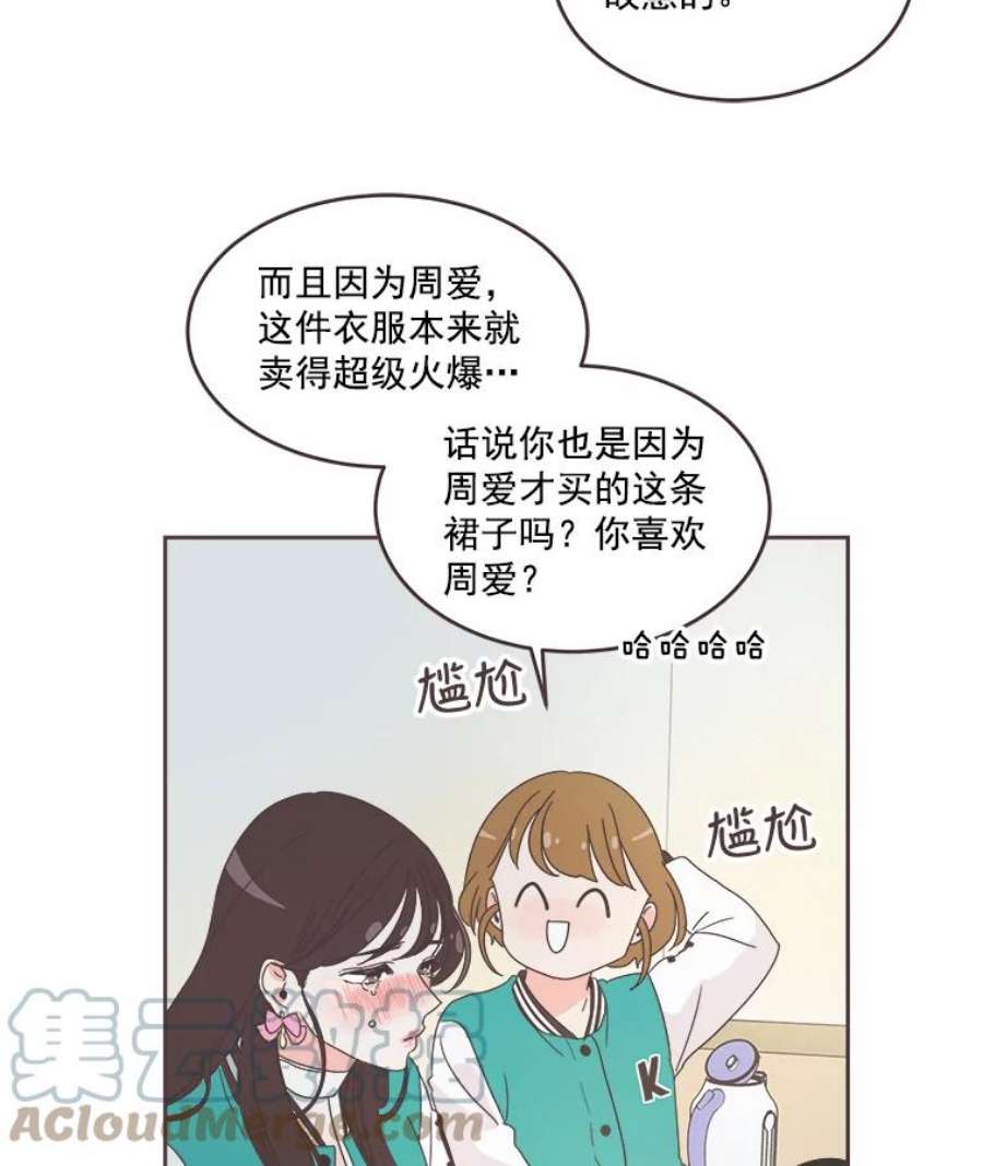 取向狙击的她漫画,23.误会解除 55图