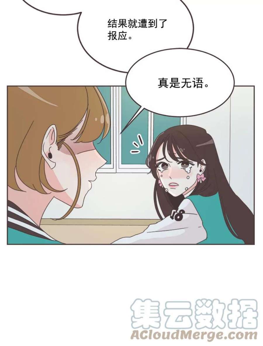 取向狙击的她漫画,23.误会解除 67图