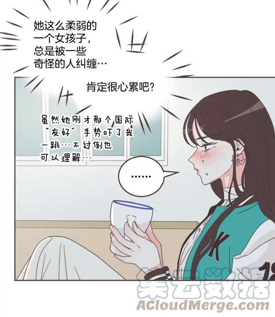 取向狙击的她漫画,23.误会解除 52图