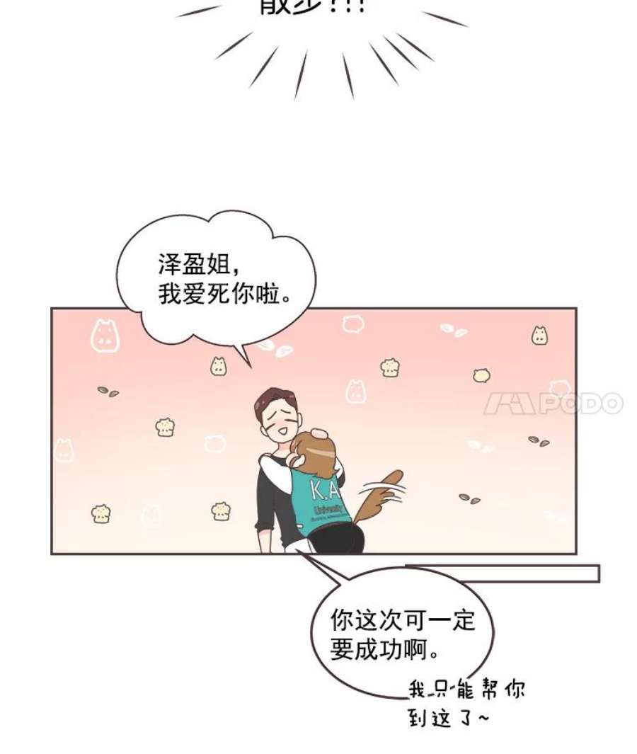 取向狙击的她漫画,23.误会解除 15图