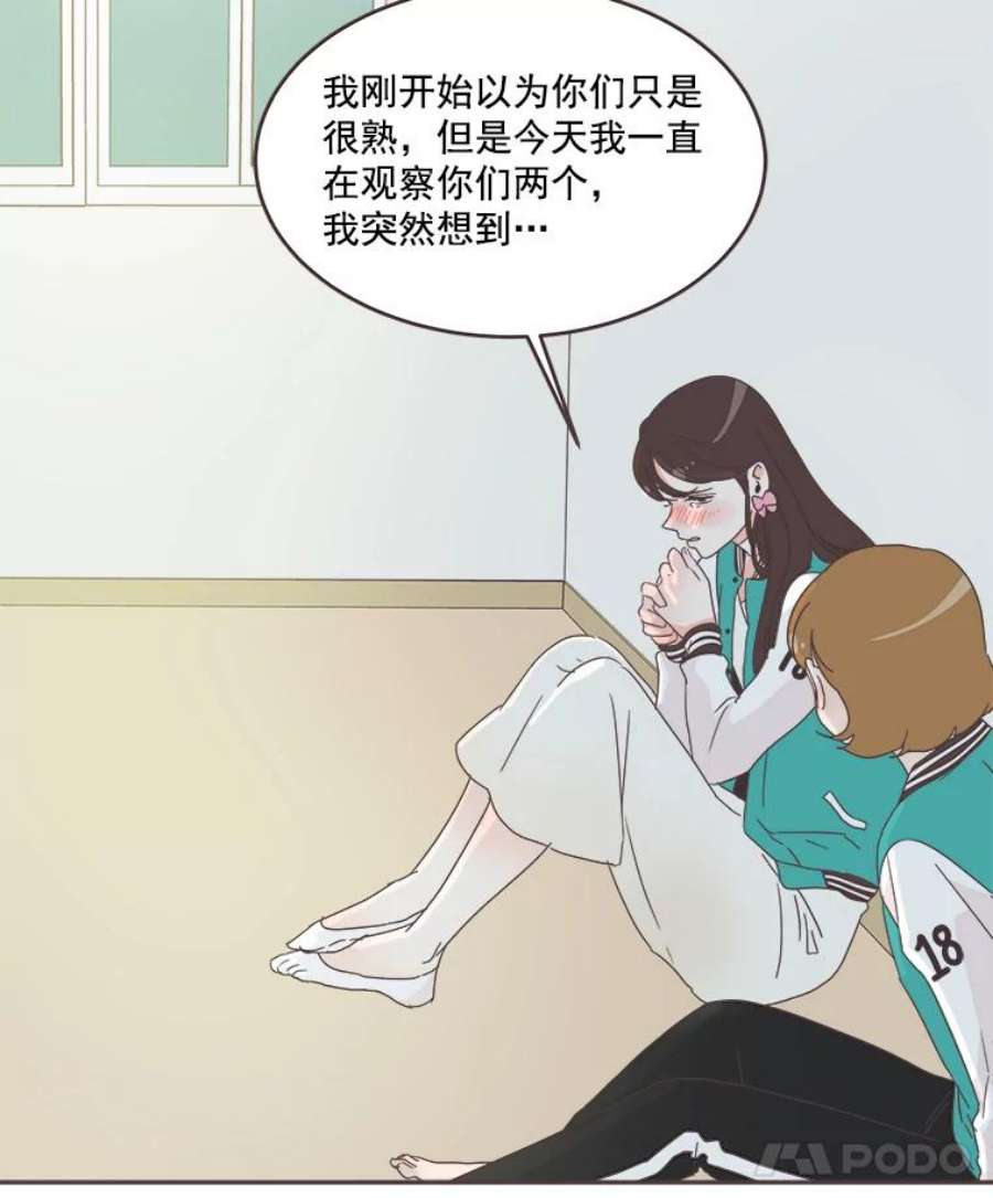 取向狙击的她漫画,23.误会解除 62图