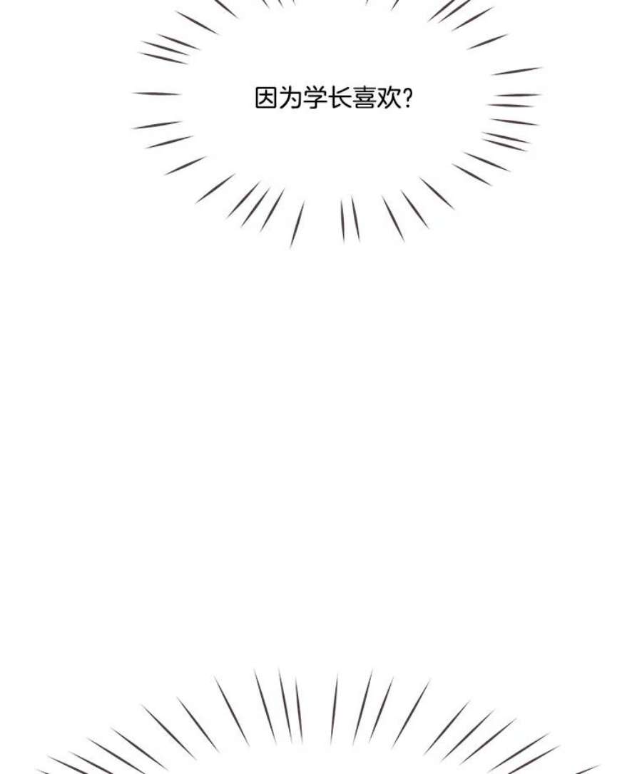 取向狙击的她漫画,23.误会解除 60图