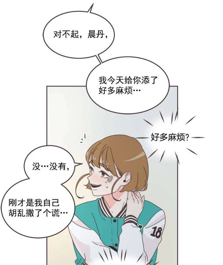 取向狙击的她漫画,23.误会解除 53图