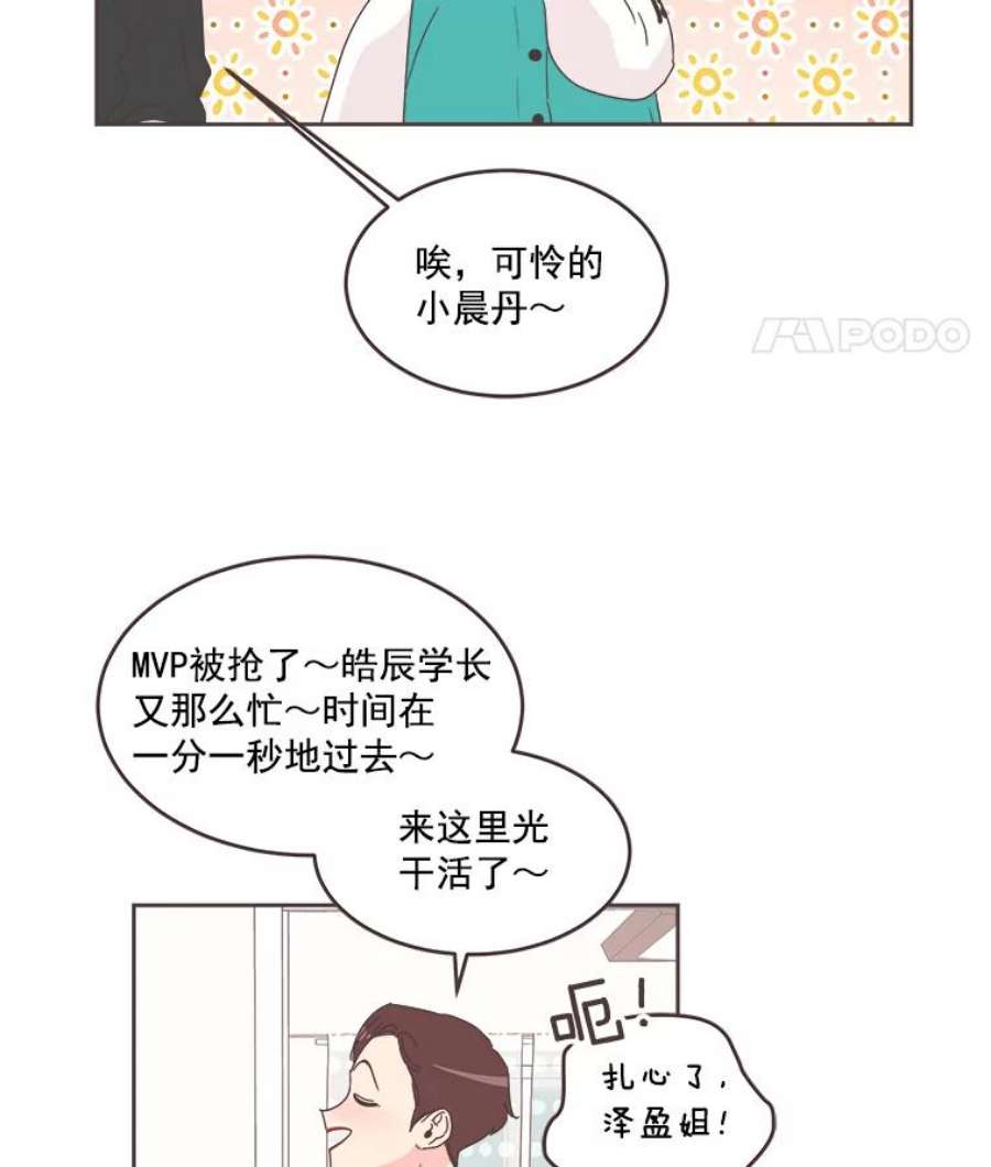 取向狙击的她漫画,23.误会解除 8图