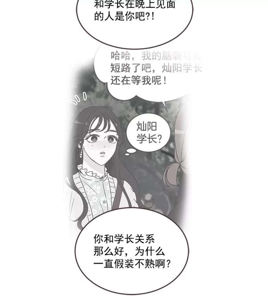 取向狙击的她漫画,23.误会解除 74图