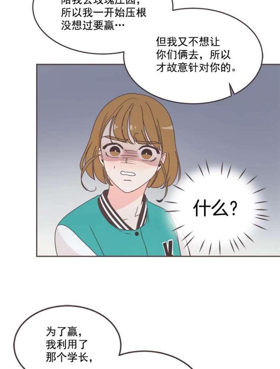 取向狙击的她漫画,23.误会解除 66图