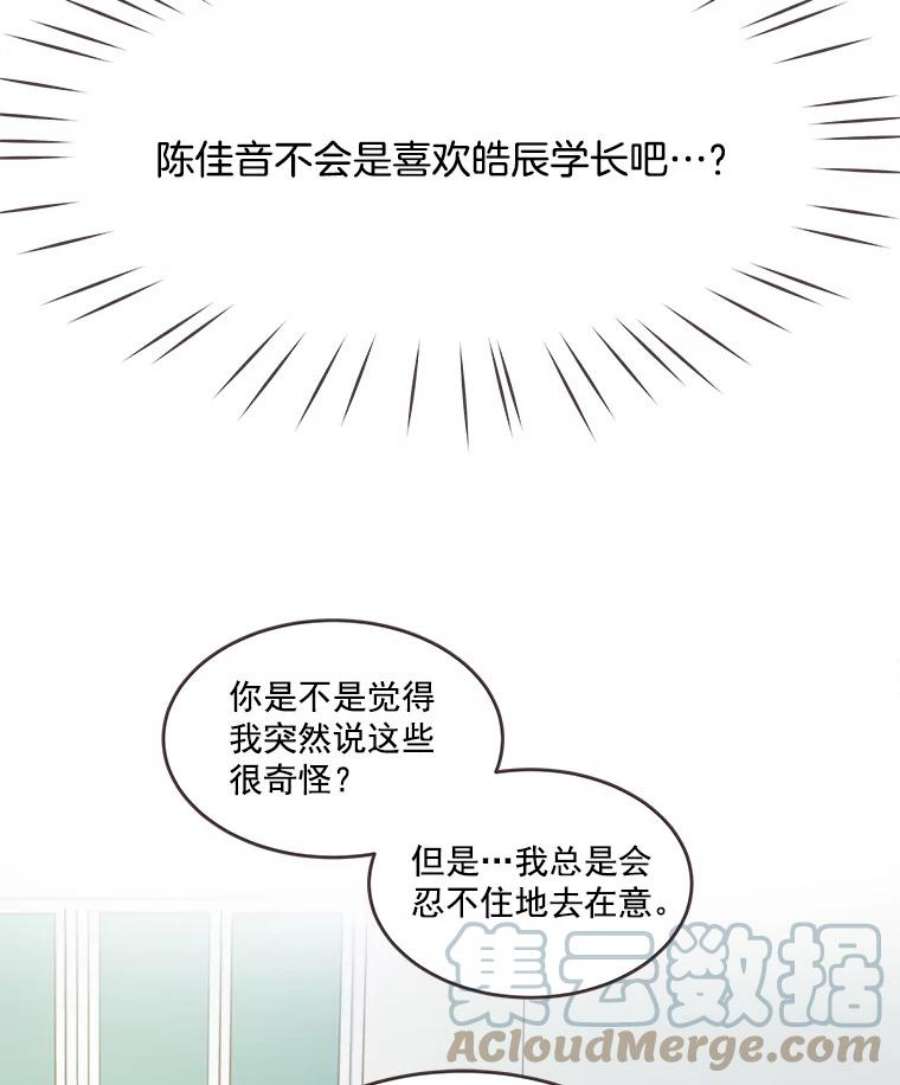 取向狙击的她漫画,23.误会解除 61图