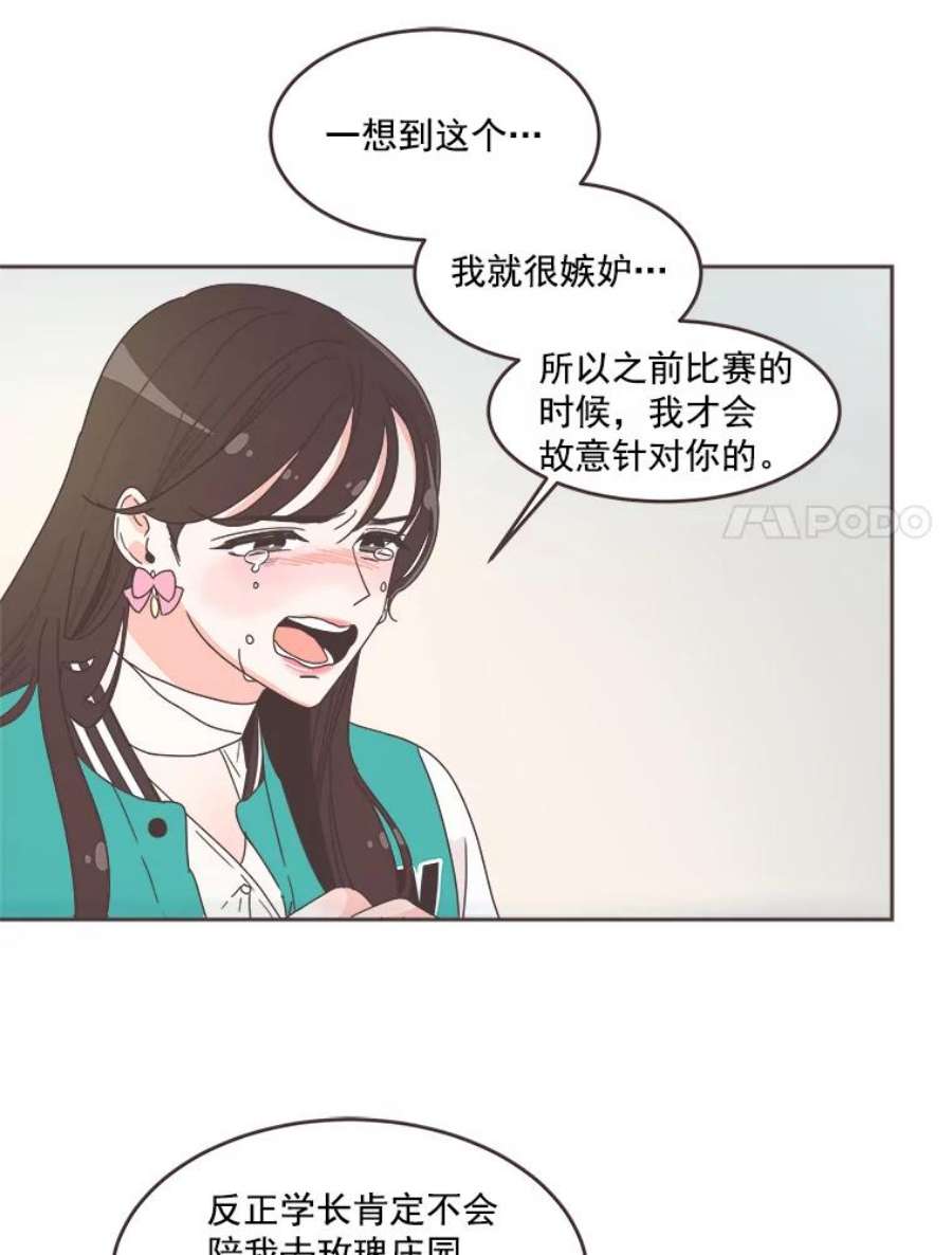 取向狙击的她漫画,23.误会解除 65图