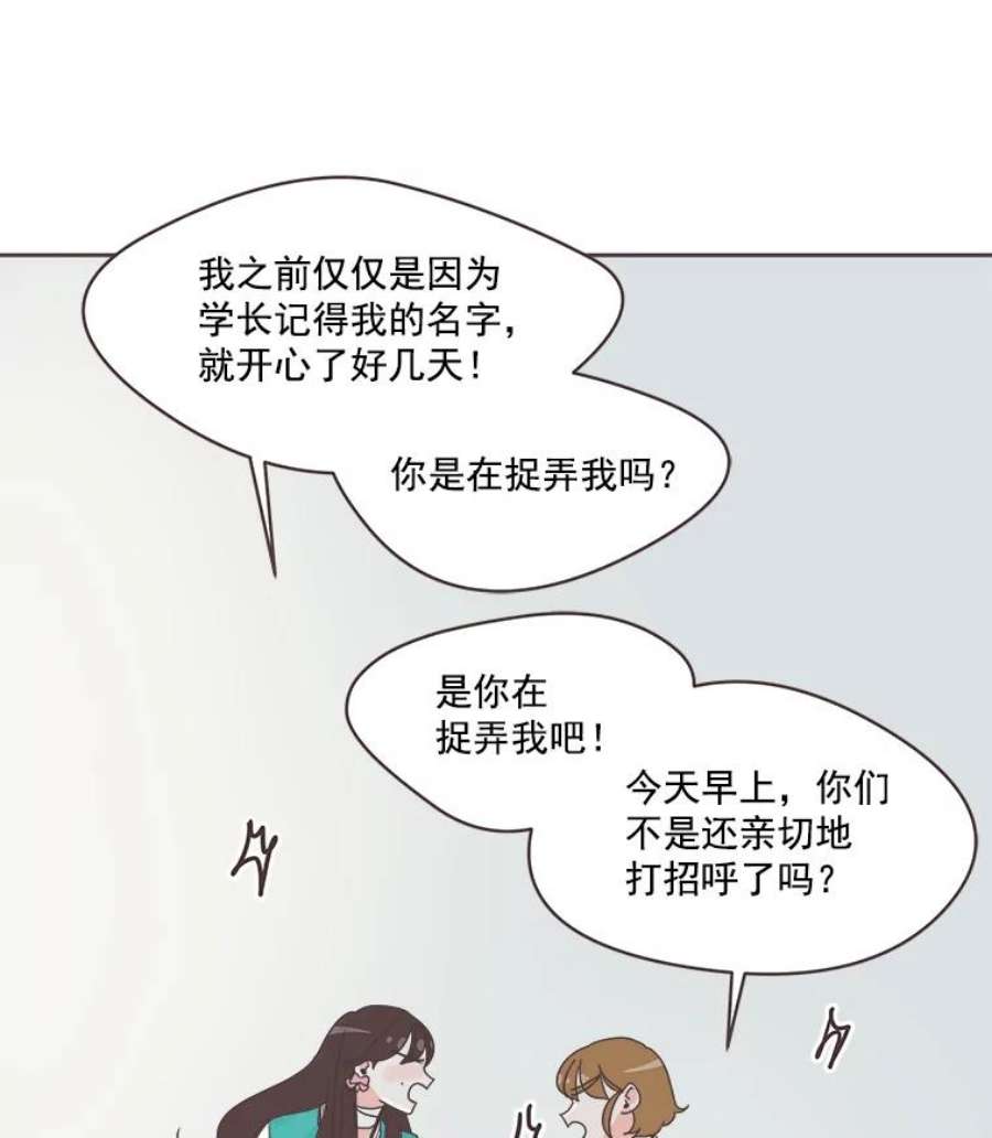 取向狙击的她漫画,23.误会解除 75图