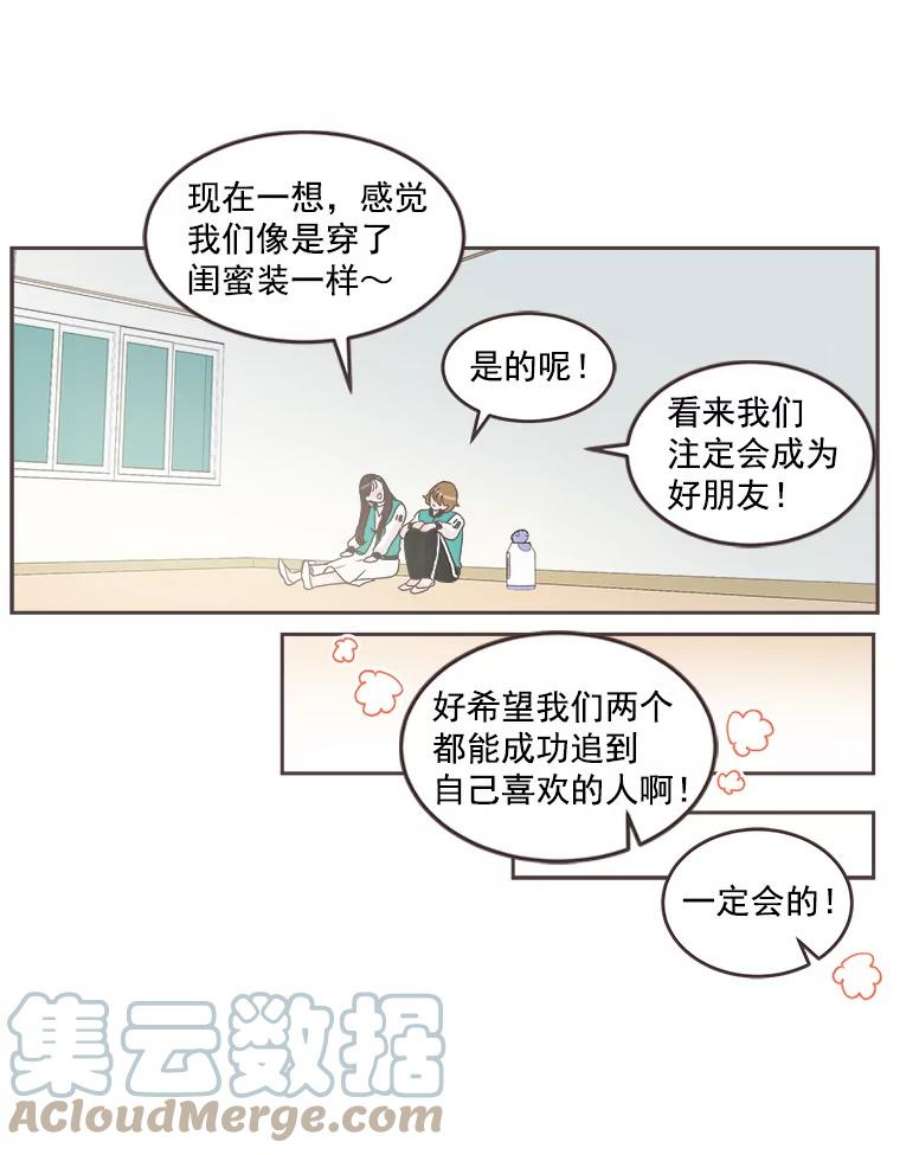 取向狙击的她漫画,24.收获新朋友 64图