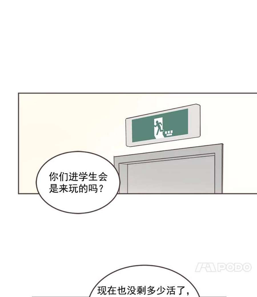 取向狙击的她漫画,24.收获新朋友 69图