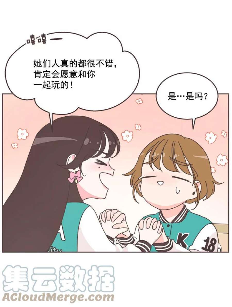 取向狙击的她漫画,24.收获新朋友 55图