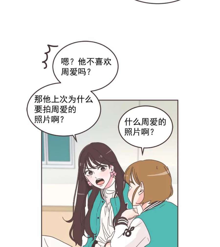 取向狙击的她漫画,24.收获新朋友 23图