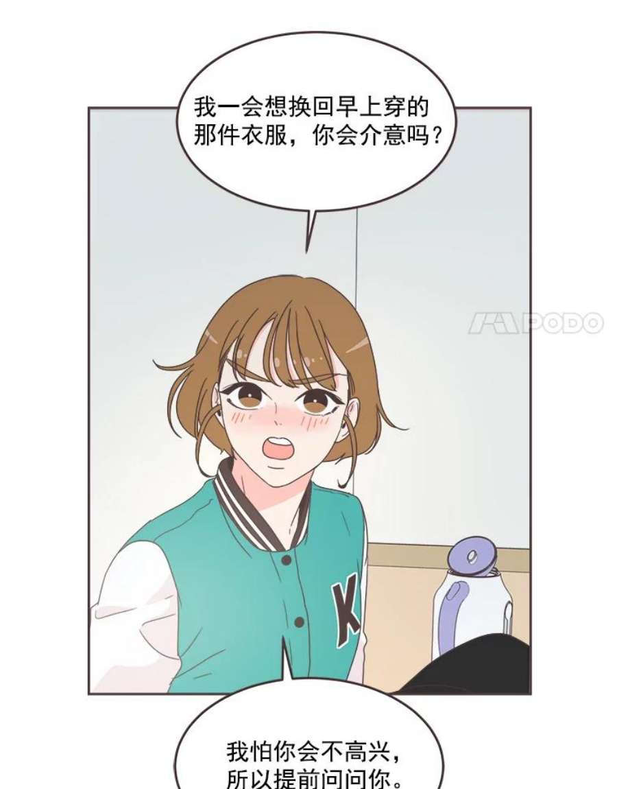 取向狙击的她漫画,24.收获新朋友 59图