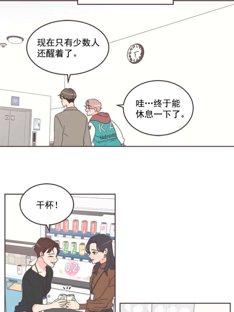 取向狙击的她漫画,25.凌晨三点的微风 2图