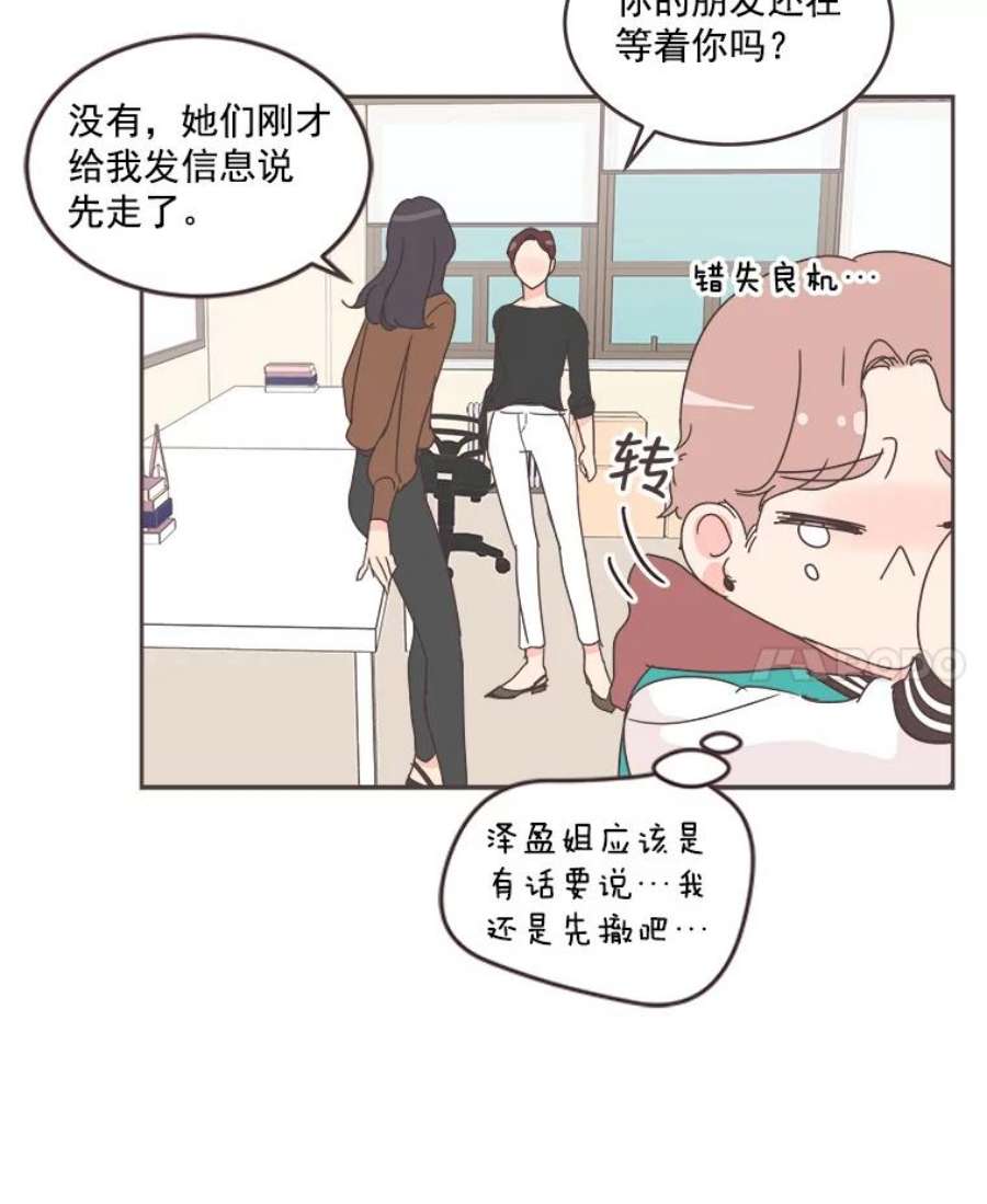 取向狙击的她漫画,26.圆满结束 30图