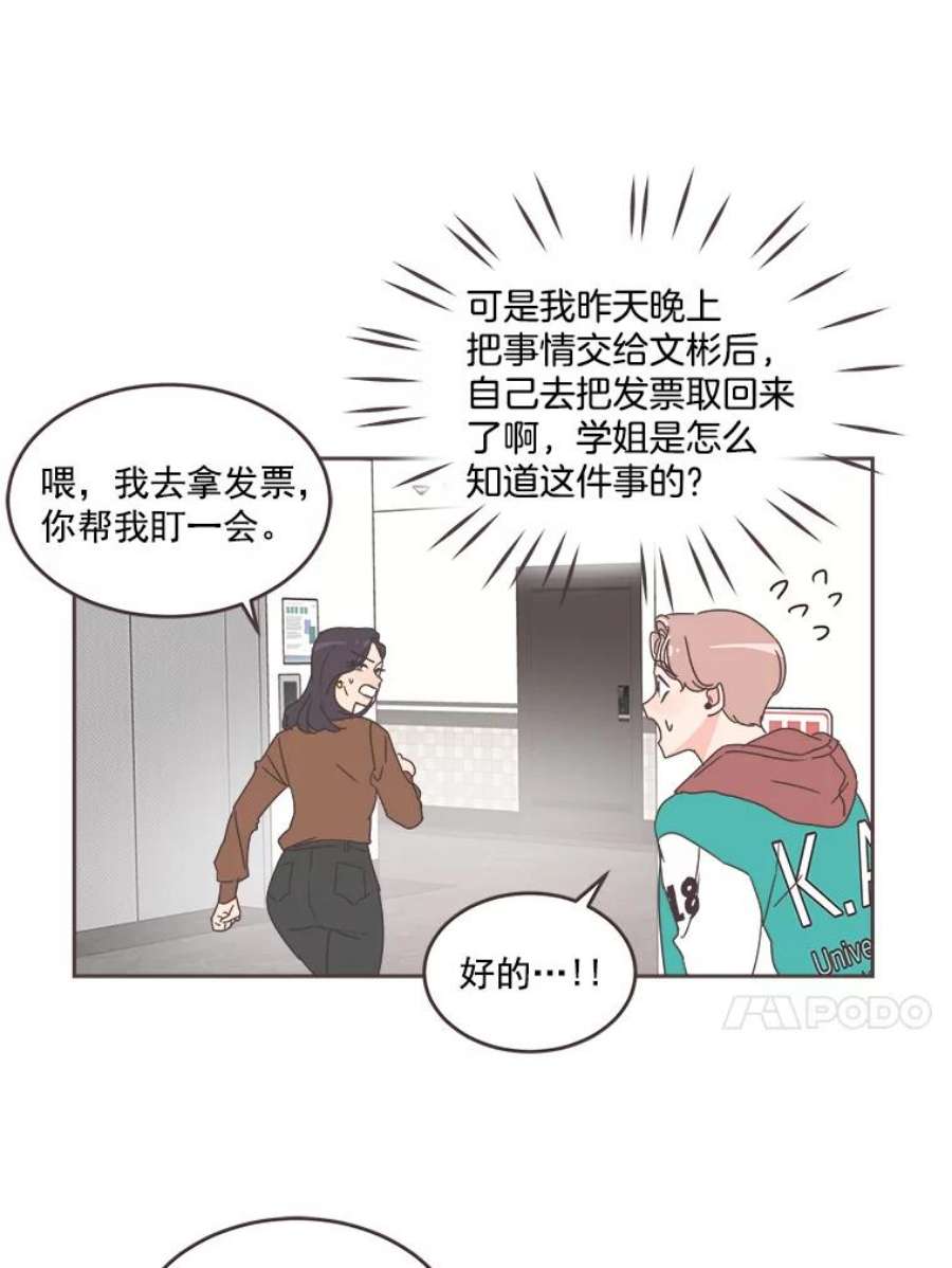 取向狙击的她漫画,26.圆满结束 33图