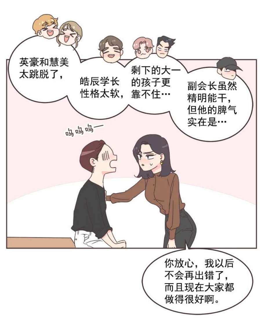 取向狙击的她漫画,26.圆满结束 42图