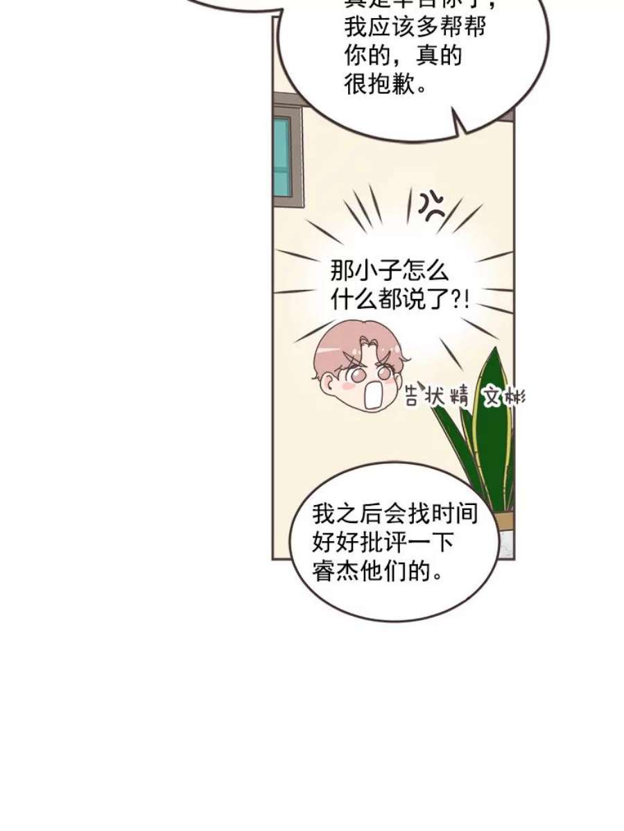 取向狙击的她漫画,26.圆满结束 36图