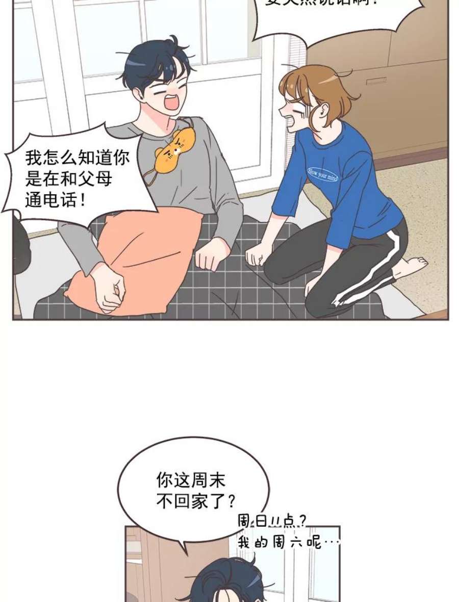 取向狙击的她漫画,26.圆满结束 77图