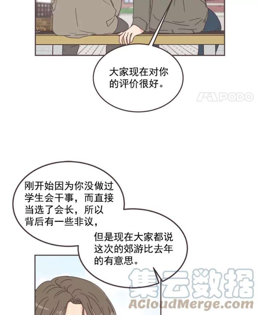 取向狙击的她漫画,26.圆满结束 55图