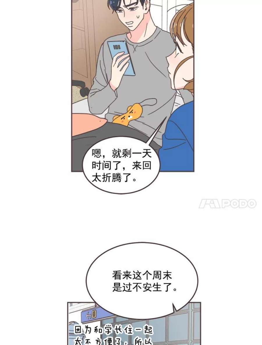 取向狙击的她漫画,26.圆满结束 78图