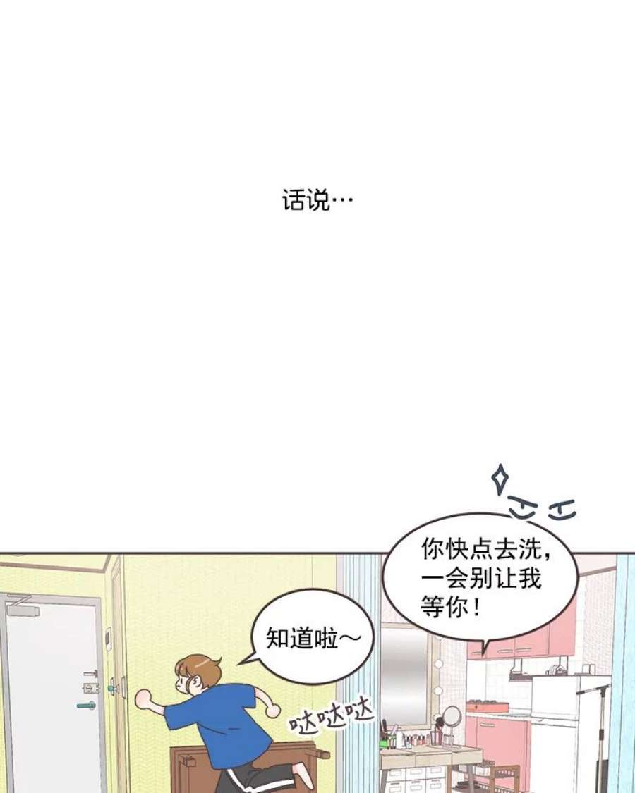 取向狙击的她漫画,26.圆满结束 84图