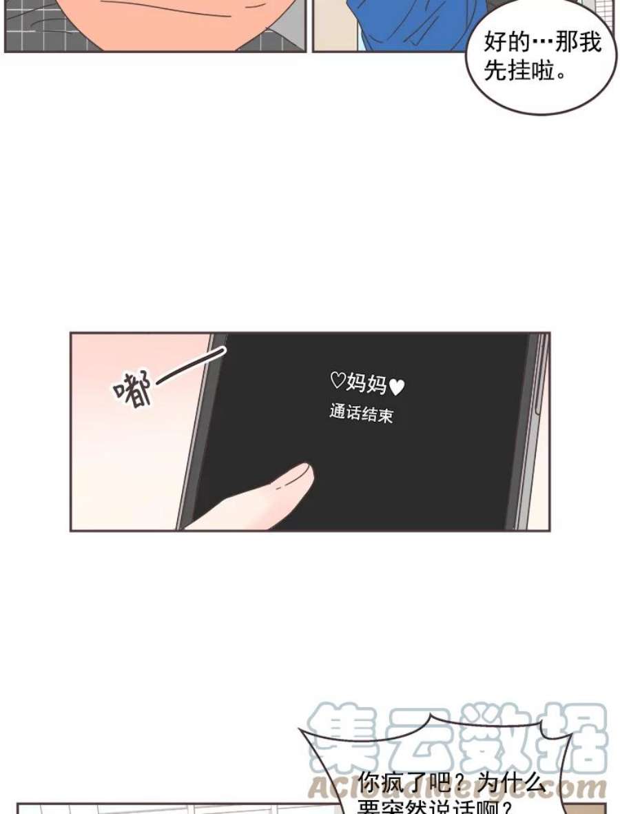 取向狙击的她漫画,26.圆满结束 76图