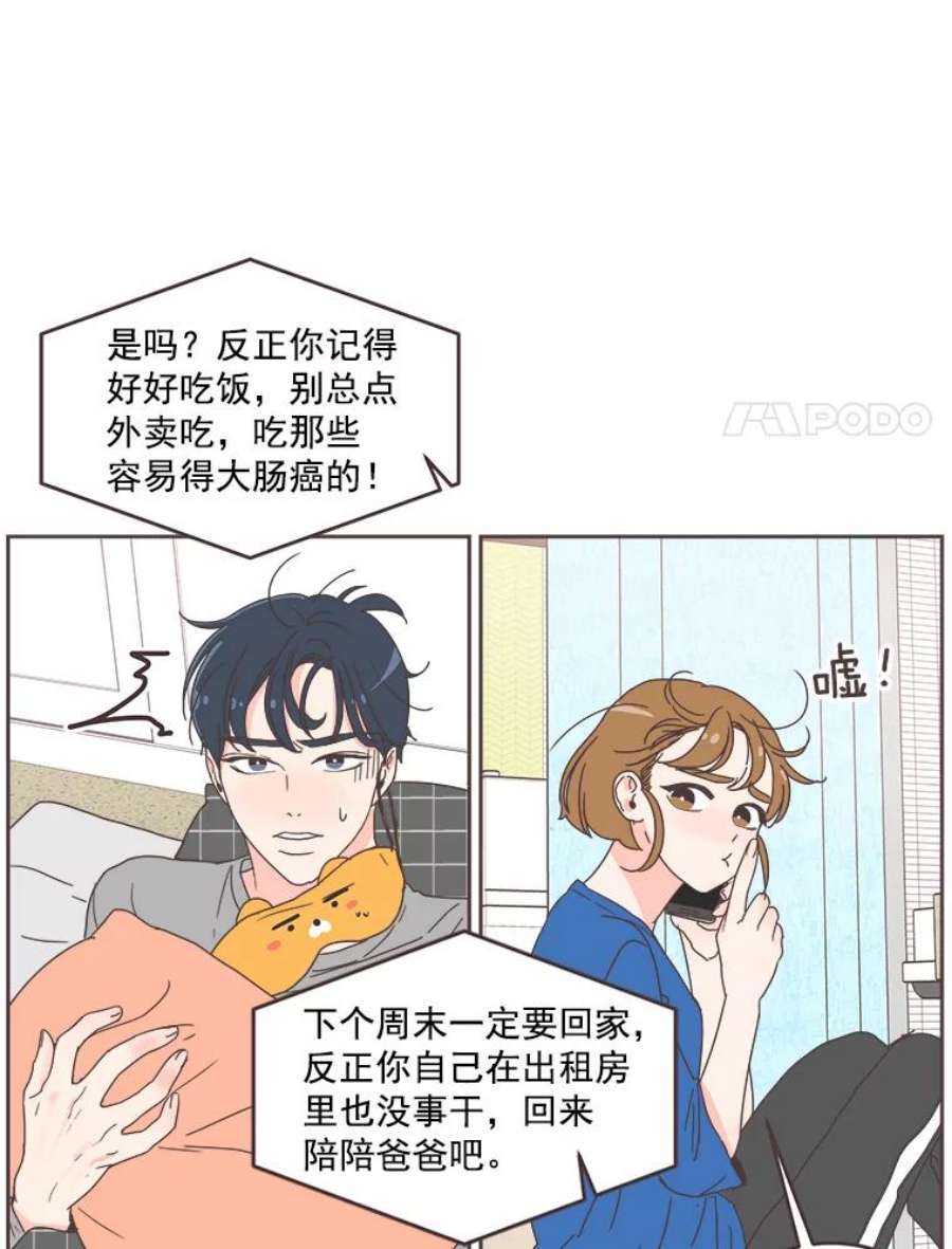 取向狙击的她漫画,26.圆满结束 75图