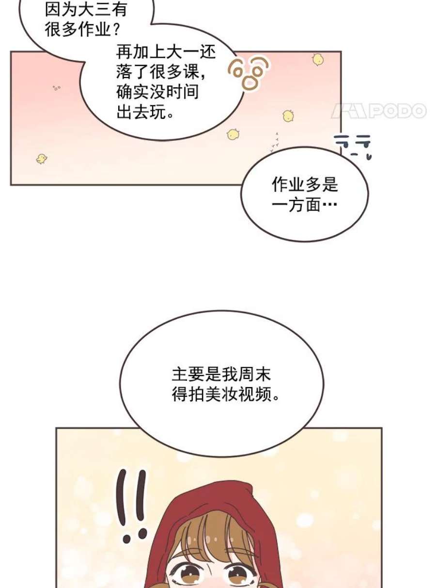 取向狙击的她漫画,27.和学长的周末 32图