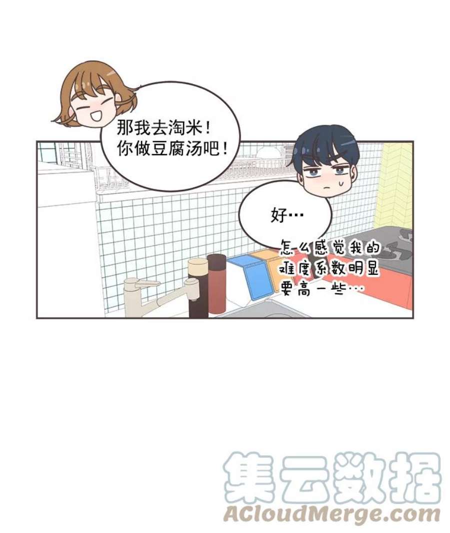 取向狙击的她漫画,29.和解 65图