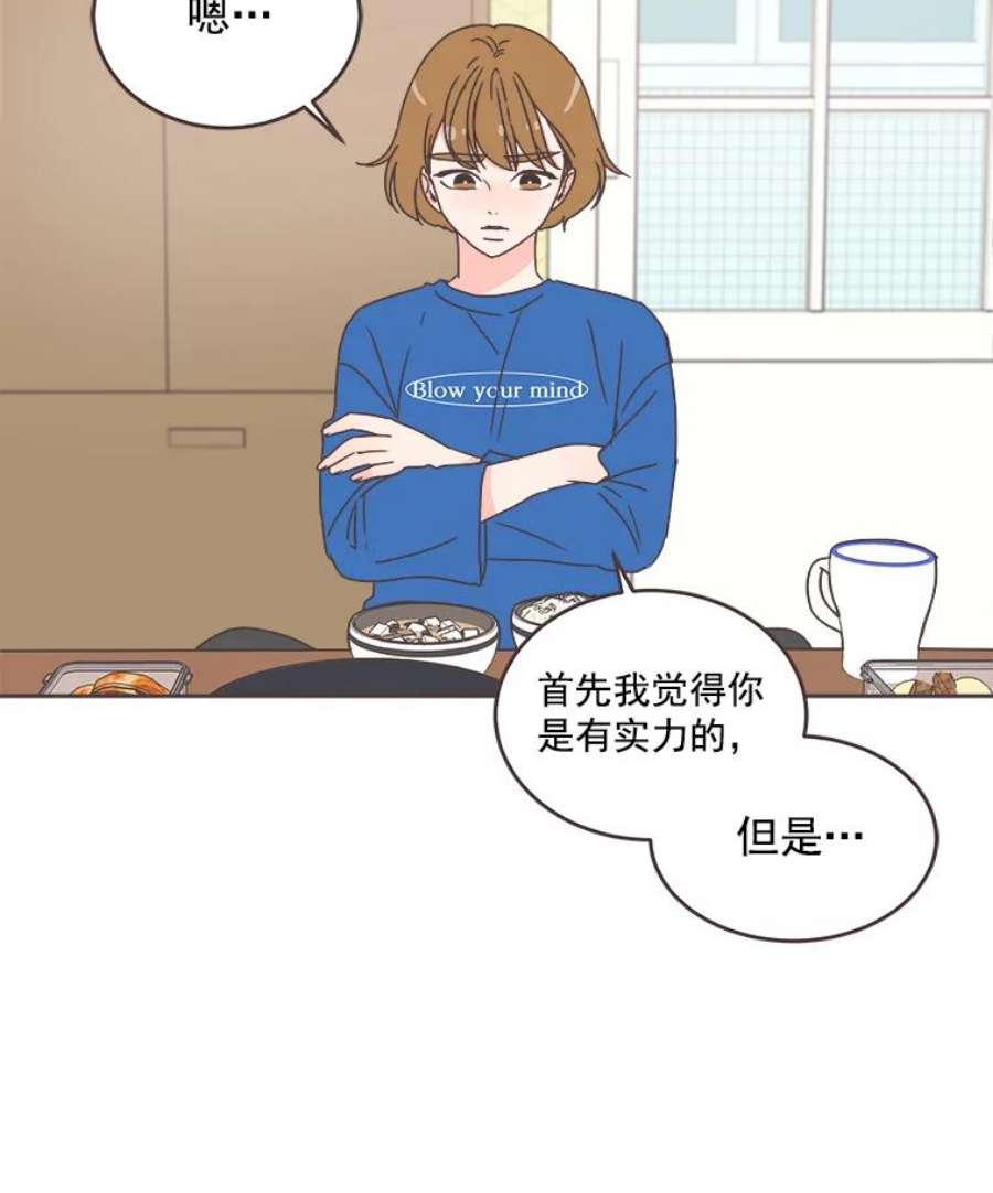 取向狙击的她漫画,29.和解 83图