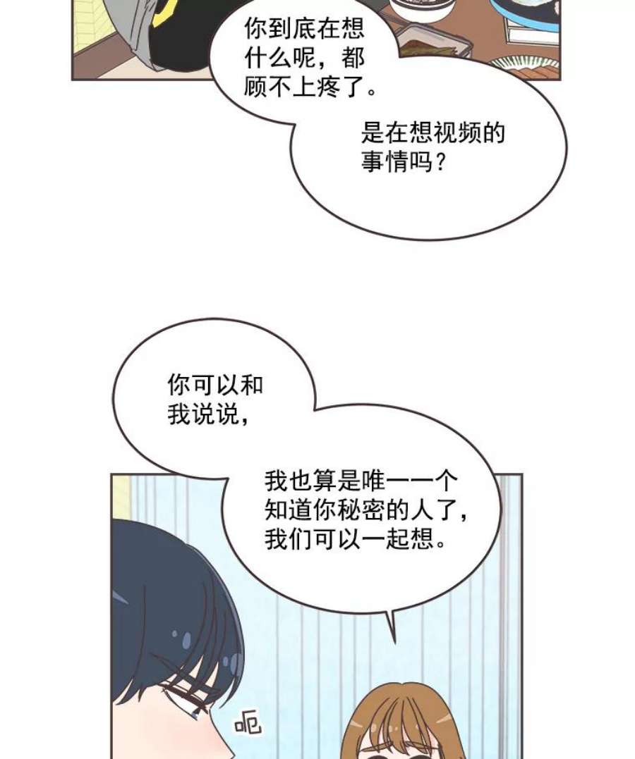 取向狙击的她漫画,29.和解 79图